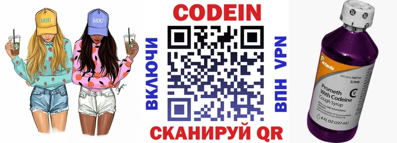 Кодеин Purple Drank  Купить  Вельск 